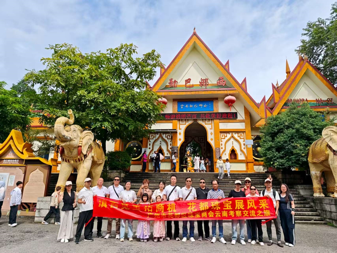 滇西觅宝拓商机，花都珠宝展风采】——广州市花都区珠宝商会云南商旅考察活动圆满成功！