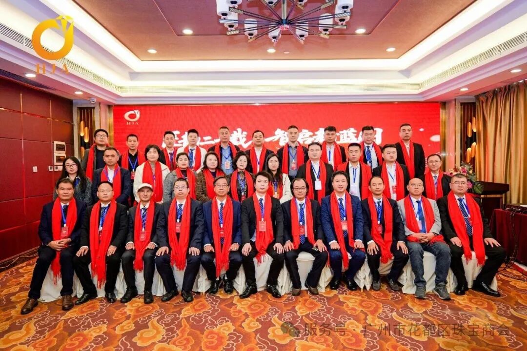 廿载同行谱华章，智启新程向未来——广州市花都区珠宝商会隆重举行成立二十周年庆典暨迎春联谊会